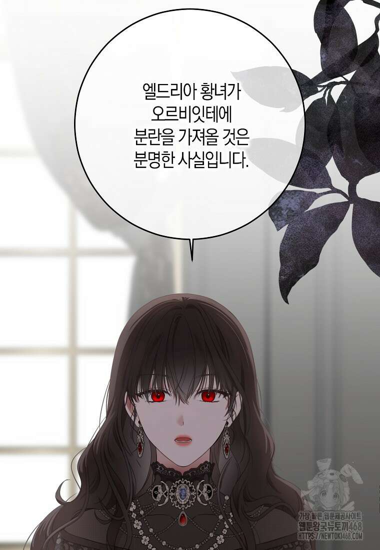 역하렘 게임 속으로 떨어진 모양입니다 152화 20