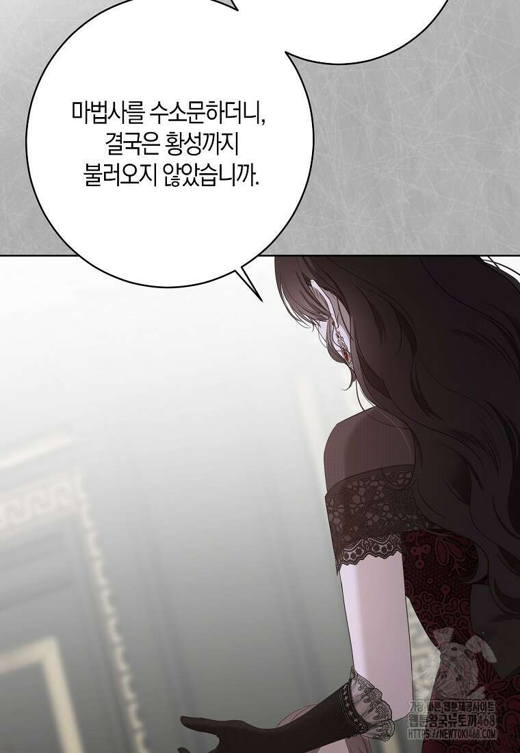 역하렘 게임 속으로 떨어진 모양입니다 152화 22