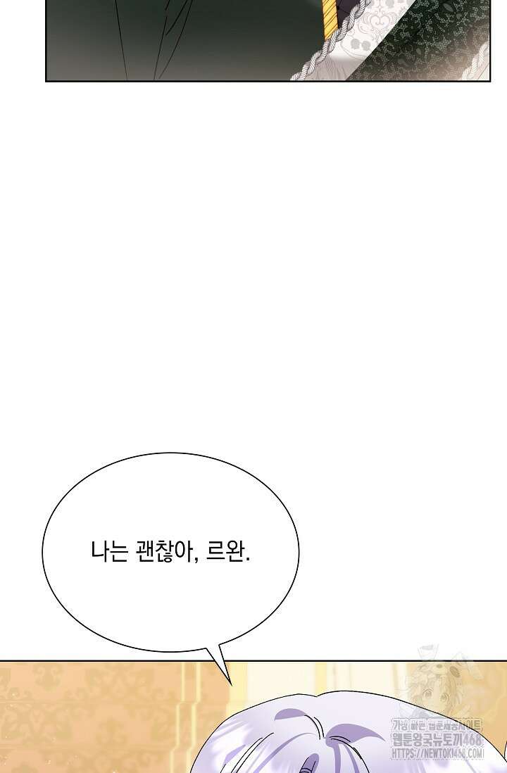 내 남편의 아내가 돌아왔다 44화 14
