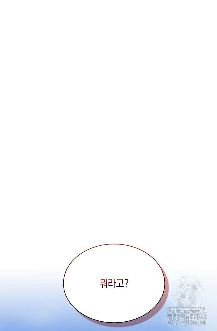 내 남편의 아내가 돌아왔다 44화 24