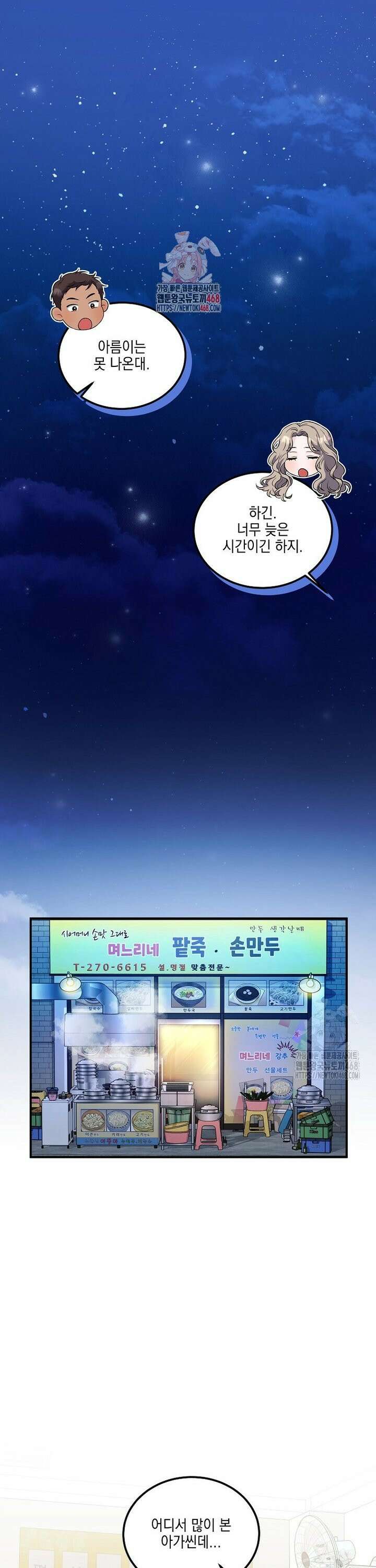 홈, 비터 홈 : 모텔 캘리포니아 17화 1