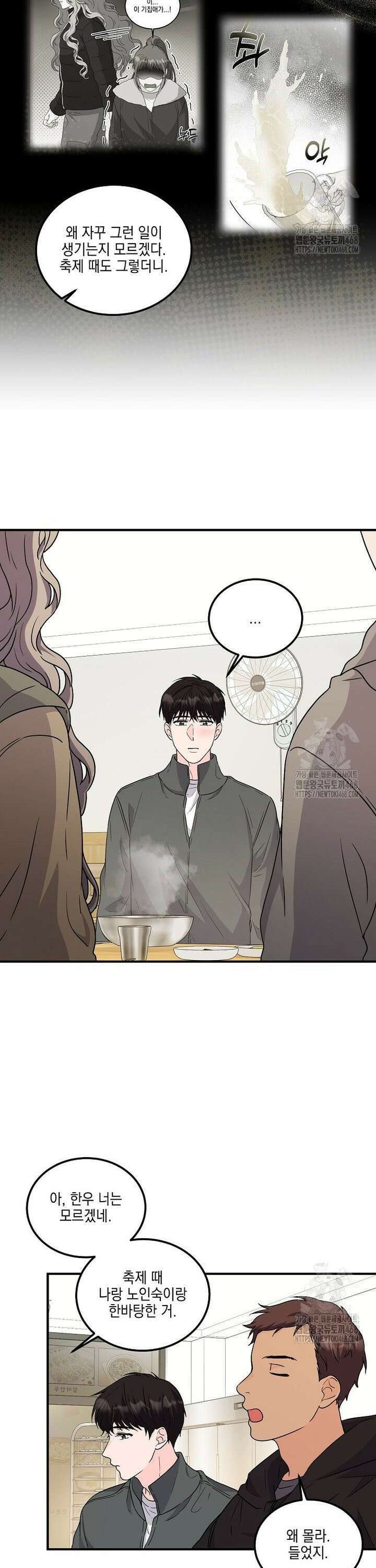 홈, 비터 홈 : 모텔 캘리포니아 17화 5