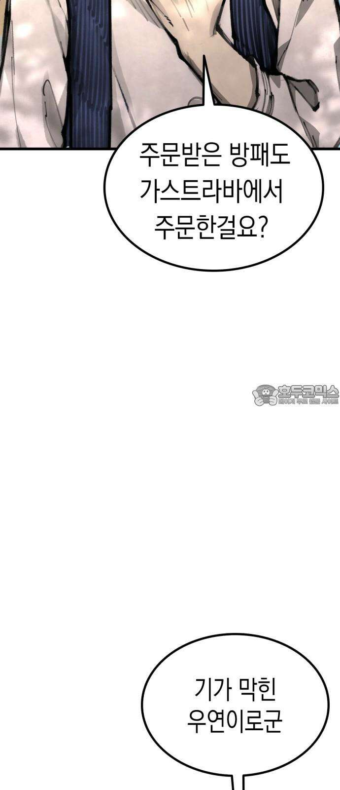 화염의 피스메이커 032화: 32번째 망치질 3