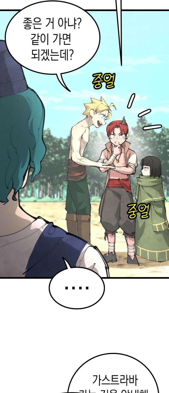 화염의 피스메이커 032화: 32번째 망치질 4