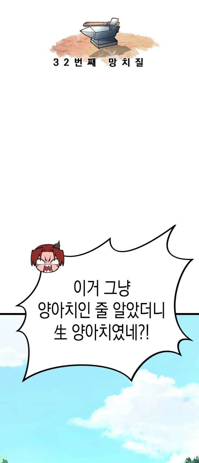 화염의 피스메이커 032화: 32번째 망치질 7