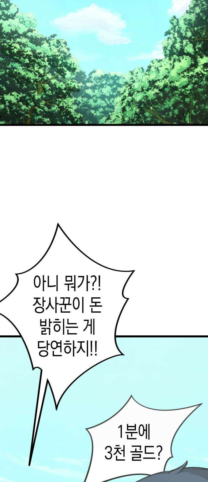 화염의 피스메이커 032화: 32번째 망치질 8