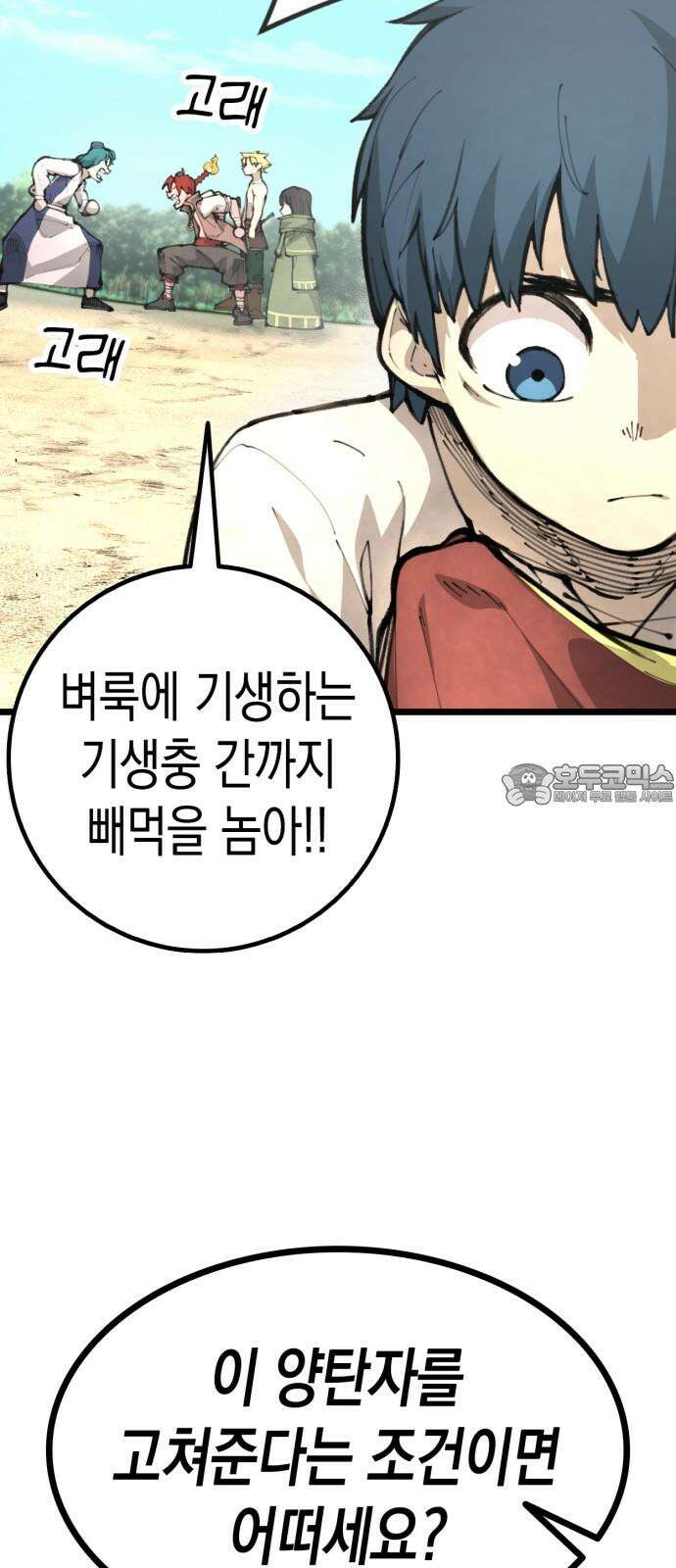 화염의 피스메이커 032화: 32번째 망치질 9
