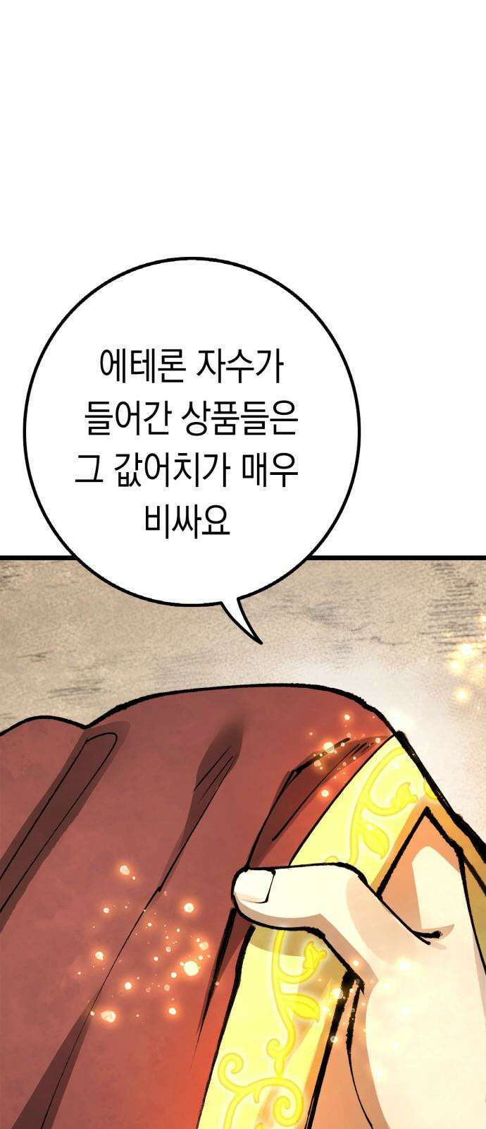 화염의 피스메이커 032화: 32번째 망치질 11