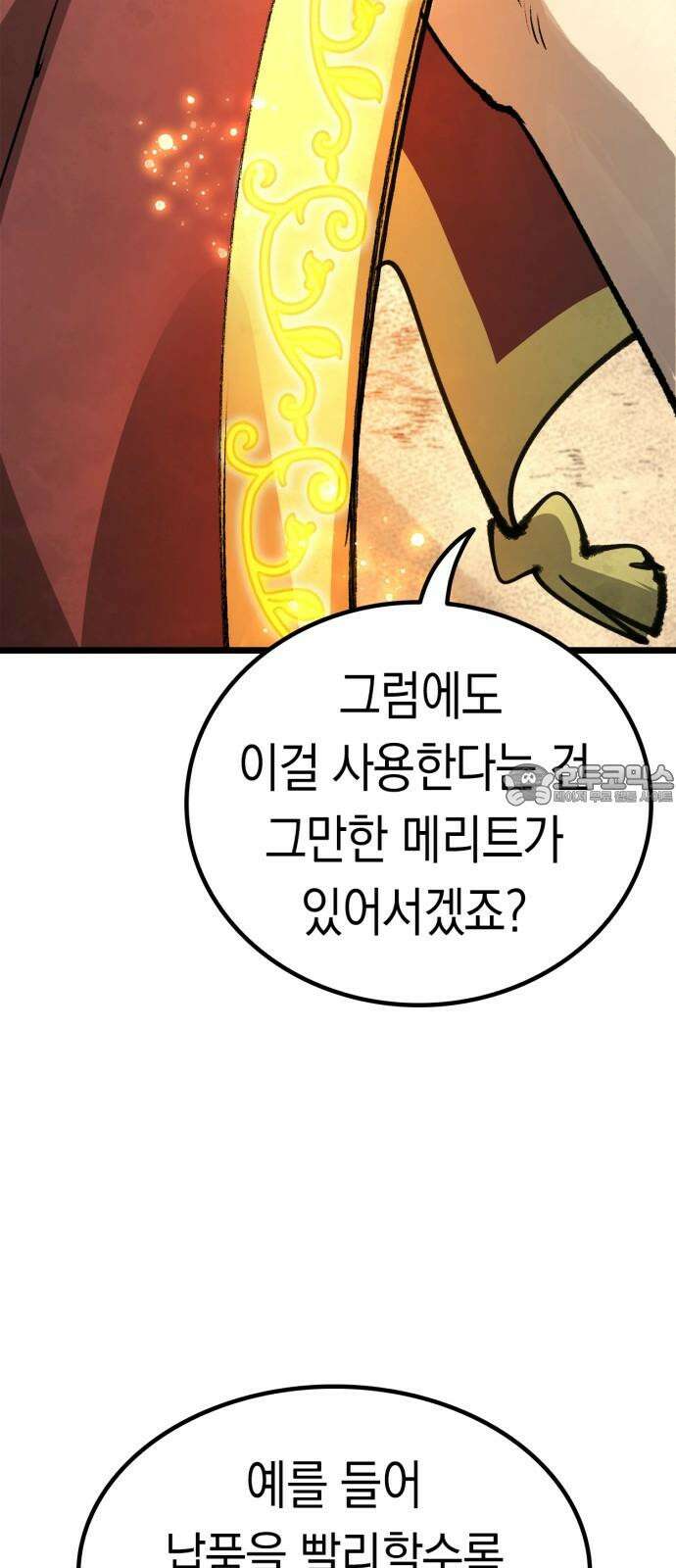 화염의 피스메이커 032화: 32번째 망치질 12