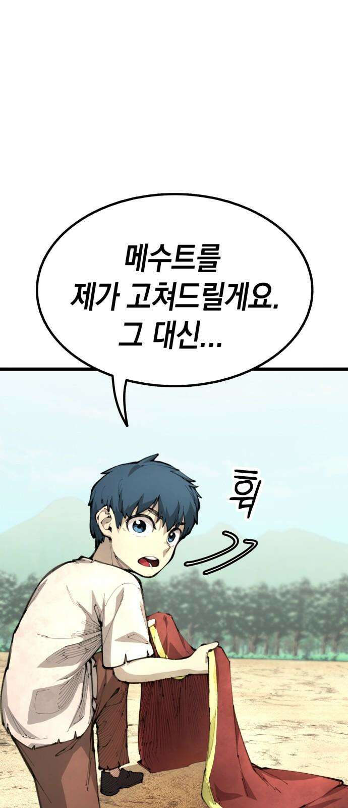 화염의 피스메이커 032화: 32번째 망치질 14