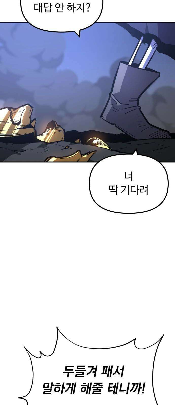 절세미남 망나니 해골 되다 27화: 정체가 뭐냐? 4