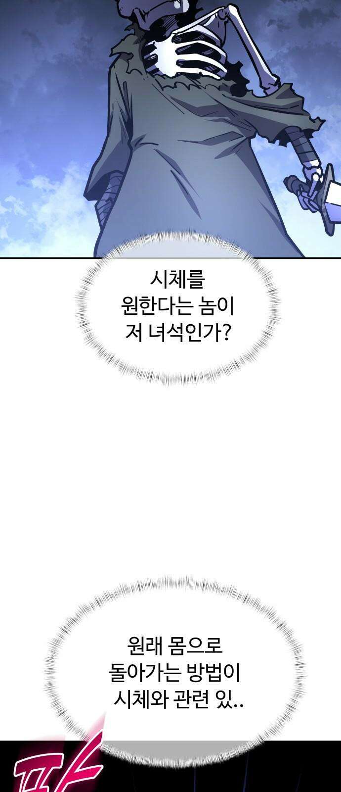 절세미남 망나니 해골 되다 27화: 정체가 뭐냐? 11