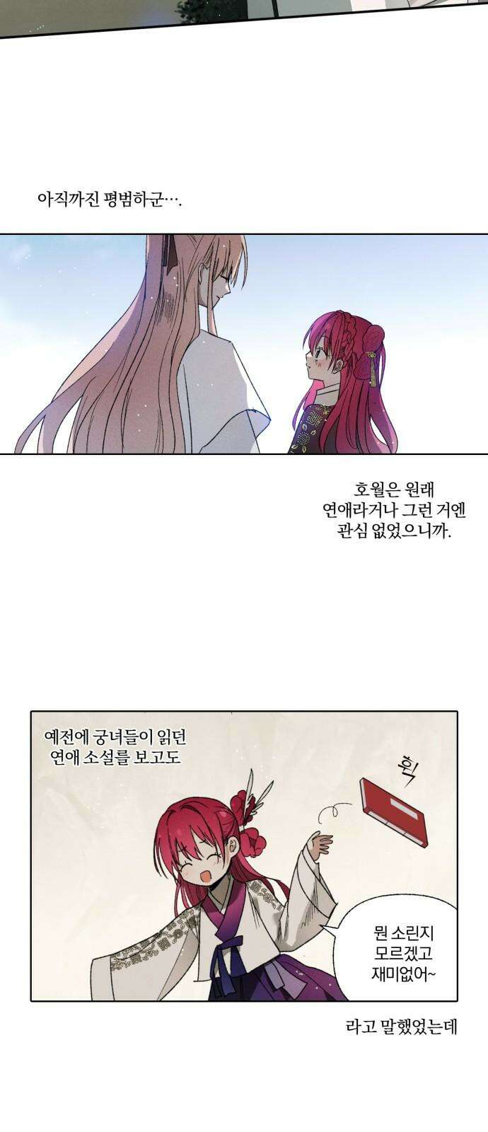 사랑하는 태양의 말로 32화 내밀(5) 2