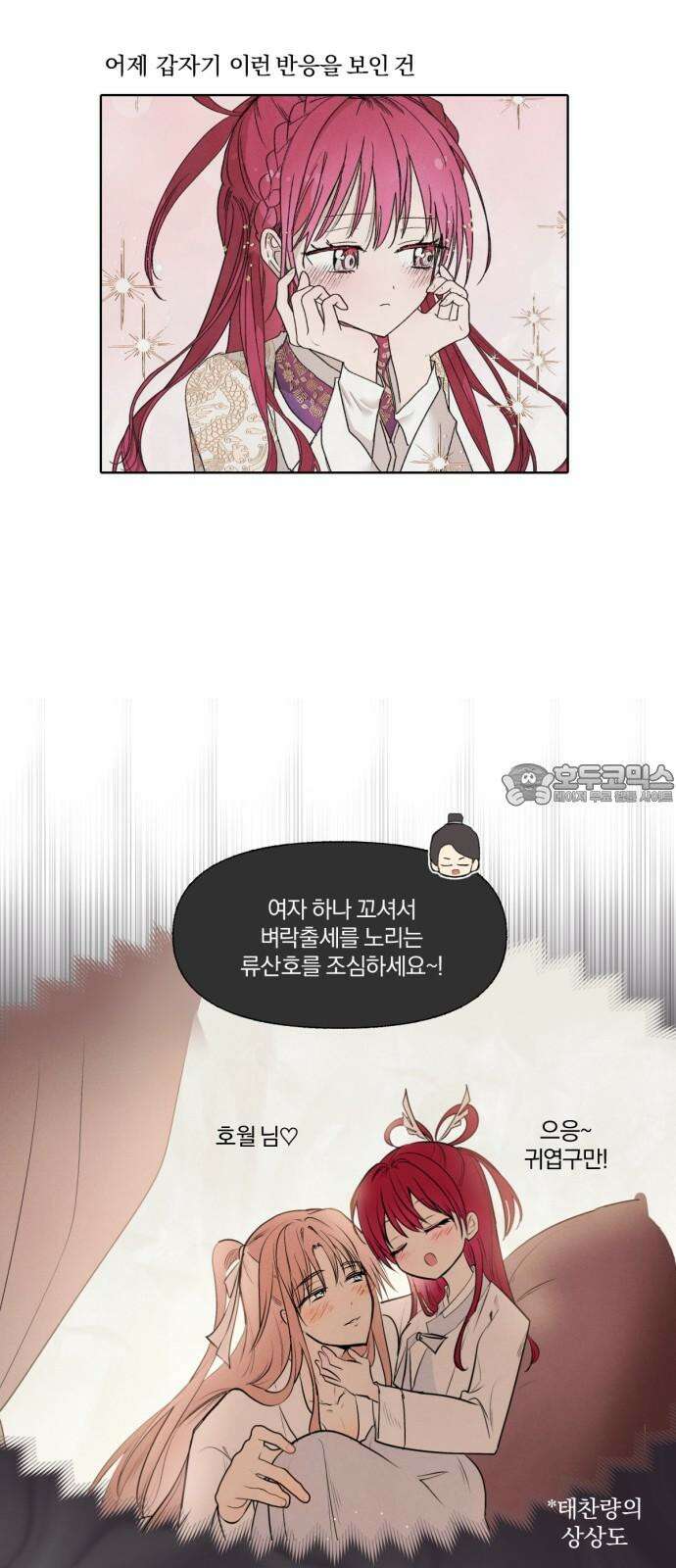 사랑하는 태양의 말로 32화 내밀(5) 3