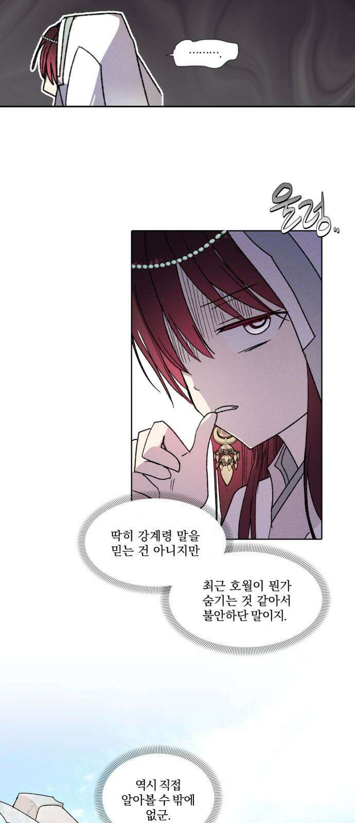 사랑하는 태양의 말로 32화 내밀(5) 4