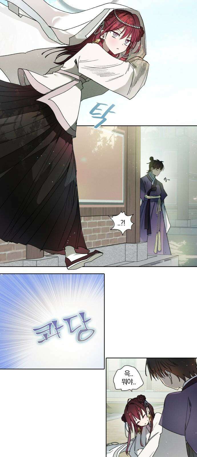 사랑하는 태양의 말로 32화 내밀(5) 5