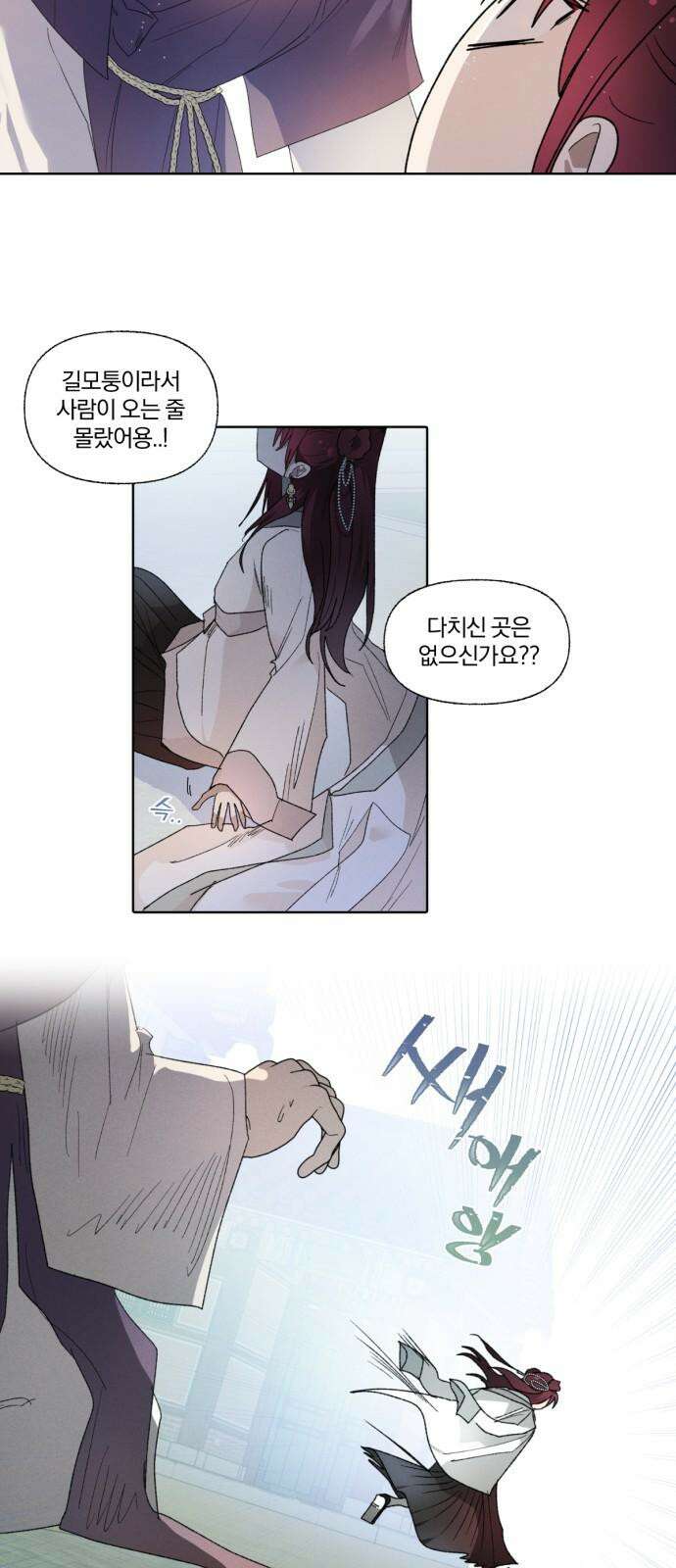 사랑하는 태양의 말로 32화 내밀(5) 7