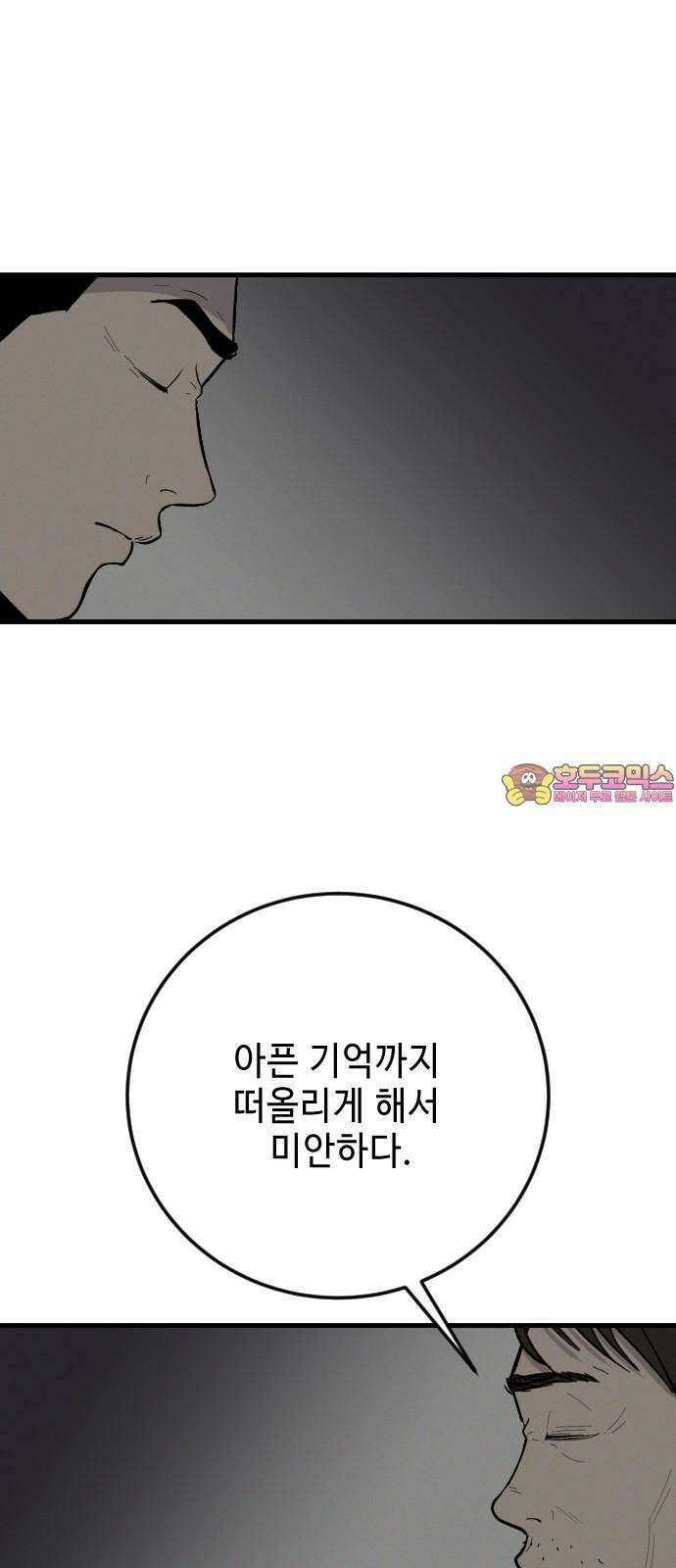 들개 [네이버] 18화 1