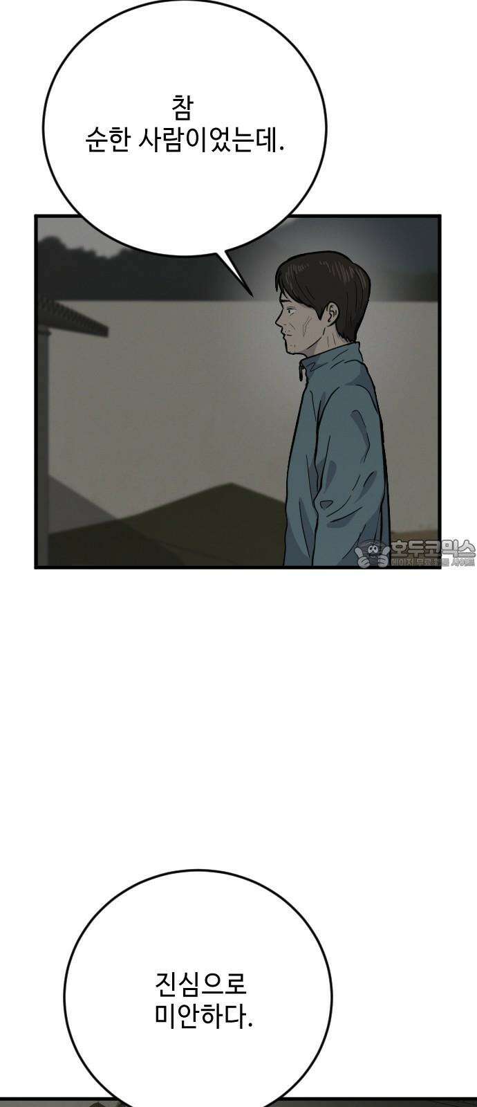 들개 [네이버] 18화 3