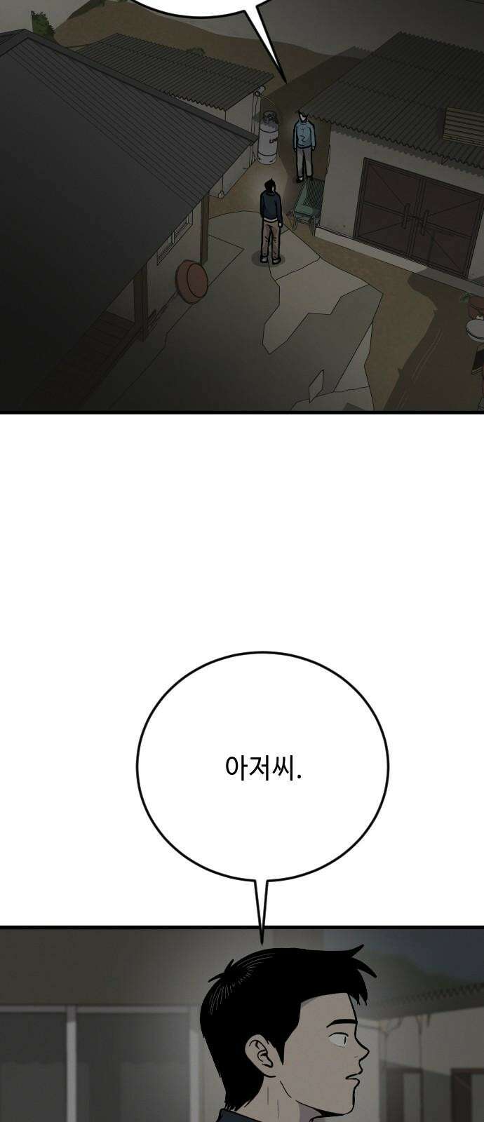 들개 [네이버] 18화 4