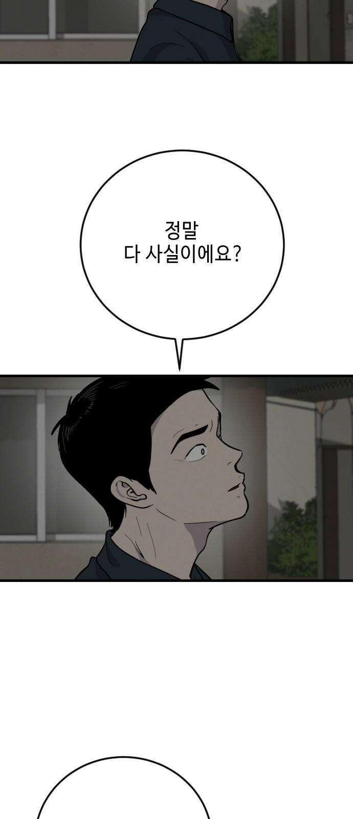 들개 [네이버] 18화 5