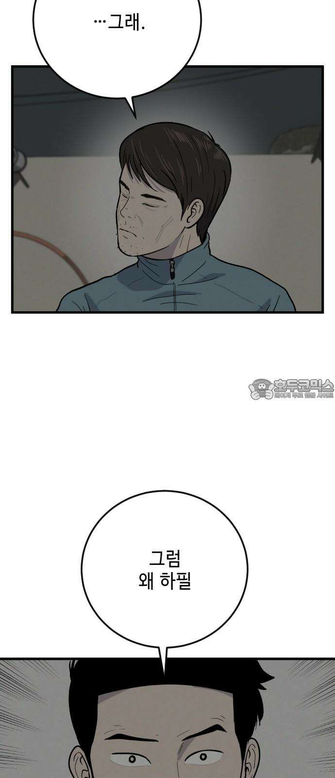들개 [네이버] 18화 6