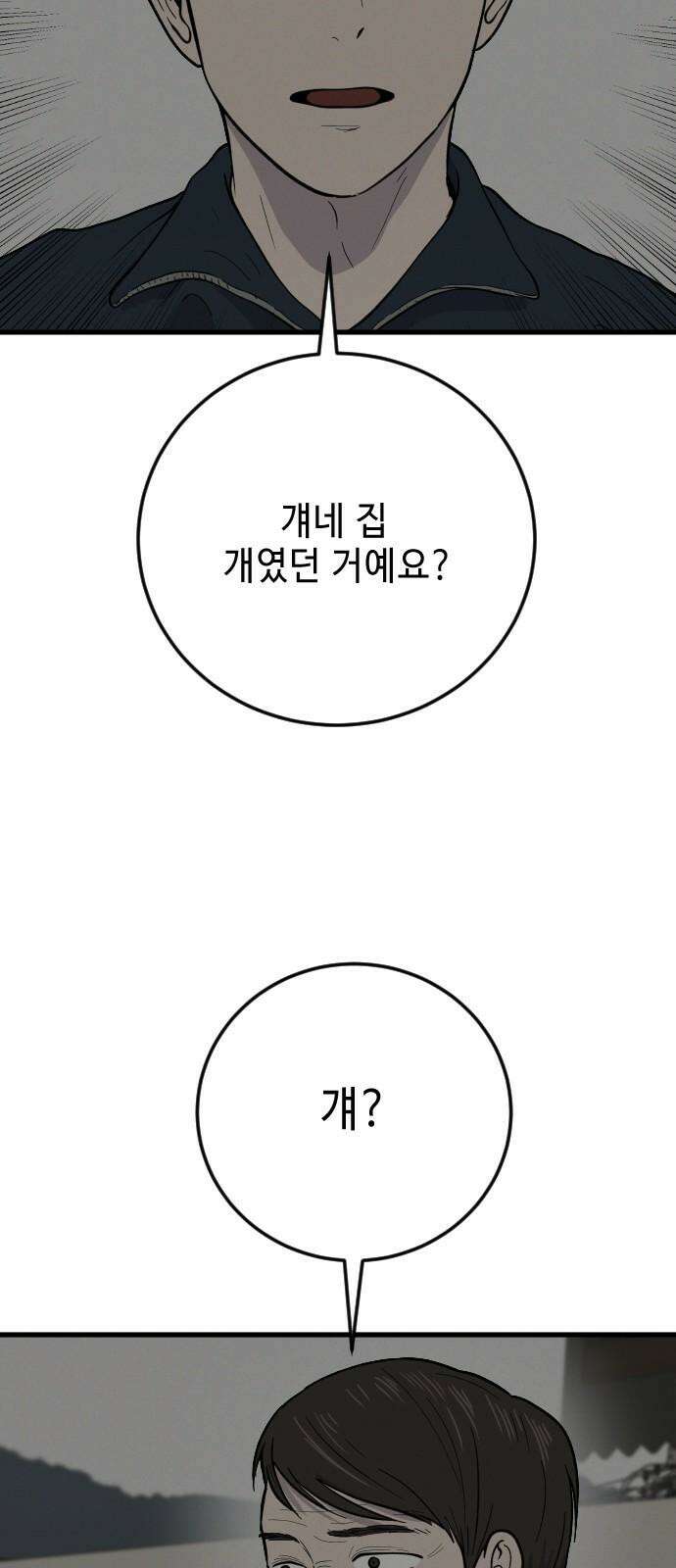 들개 [네이버] 18화 7