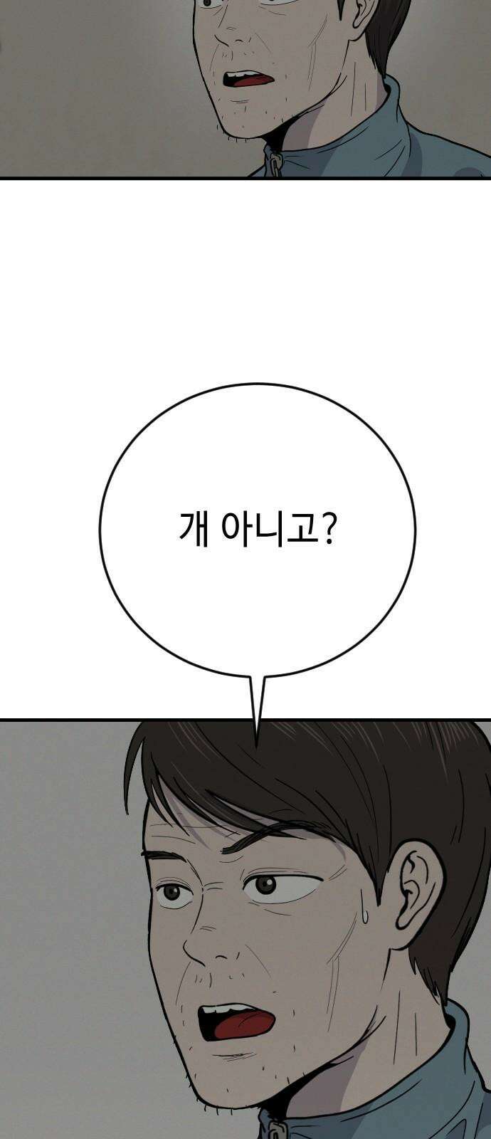 들개 [네이버] 18화 8
