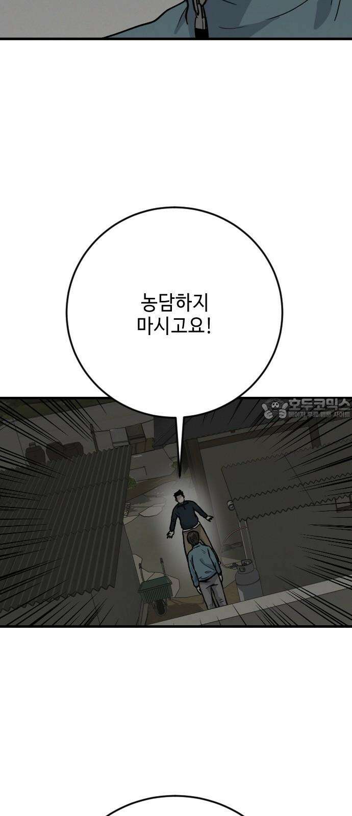 들개 [네이버] 18화 9