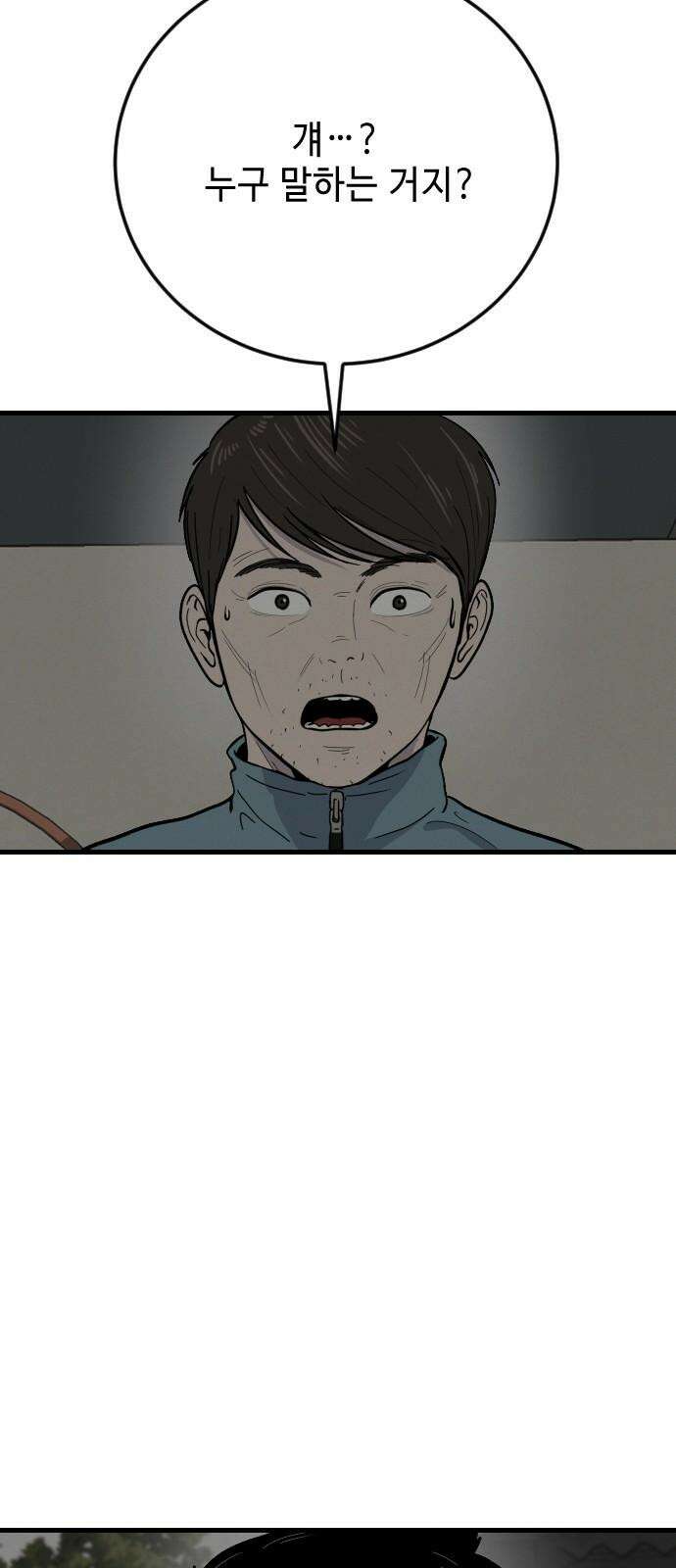 들개 [네이버] 18화 10