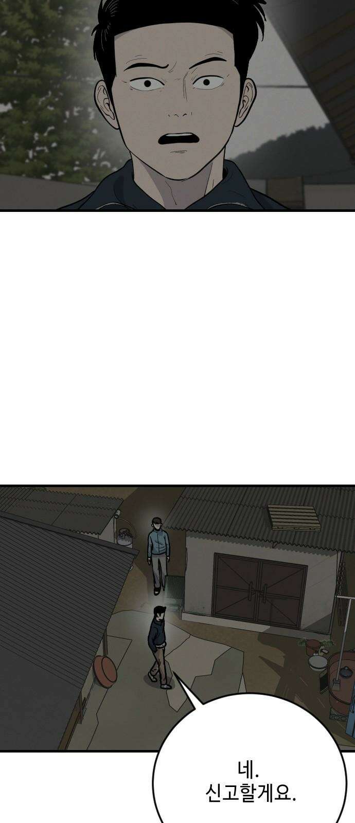 들개 [네이버] 18화 11