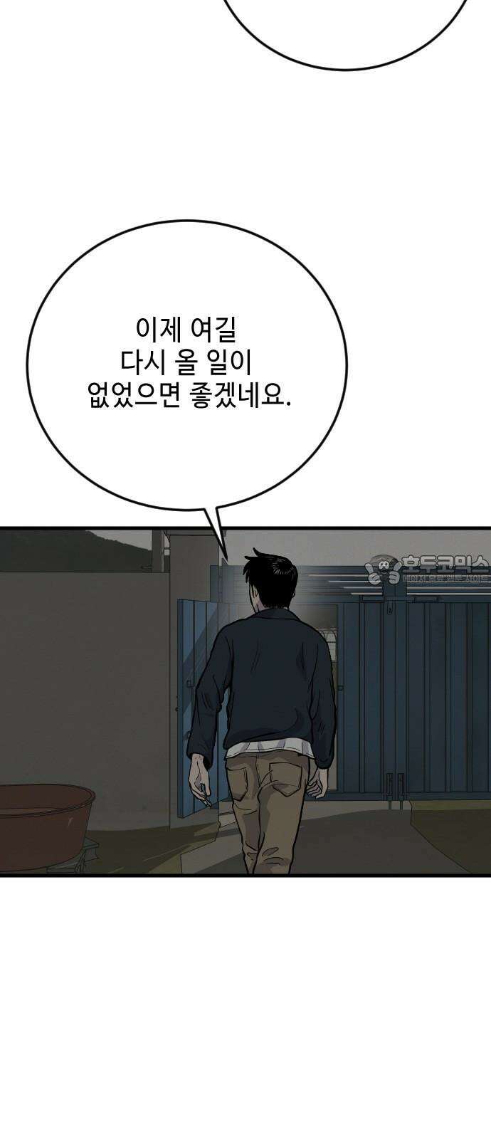 들개 [네이버] 18화 12