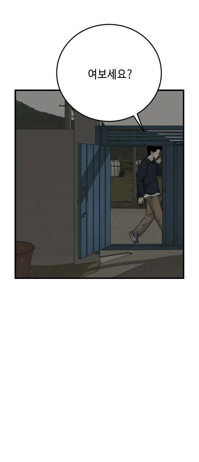 들개 [네이버] 18화 13