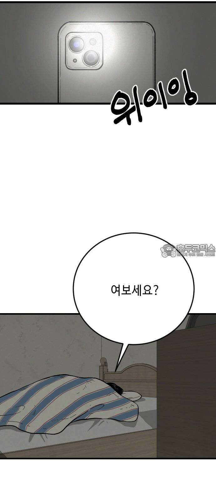 들개 [네이버] 18화 15