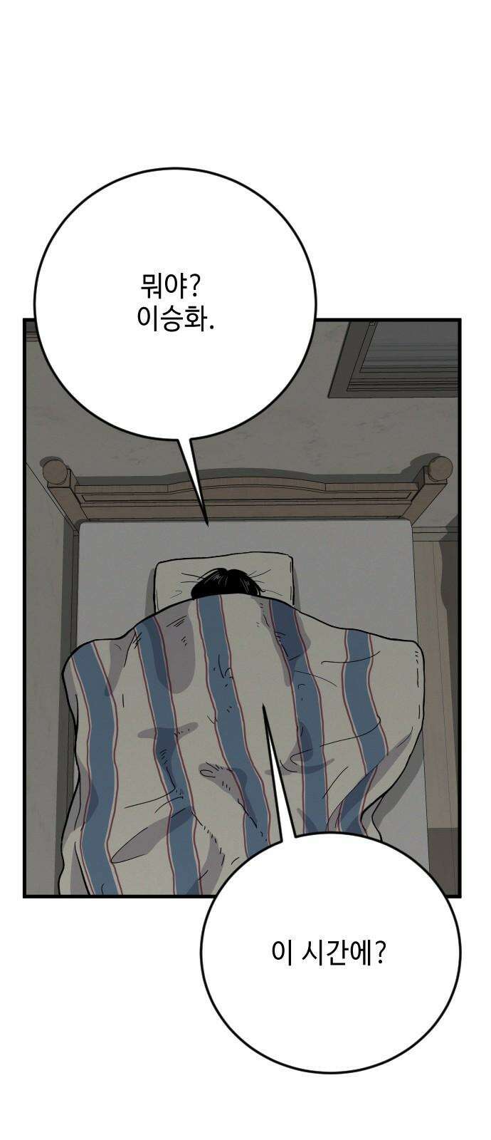 들개 [네이버] 18화 16