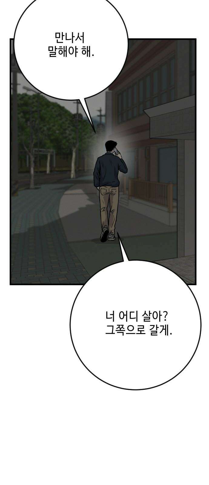 들개 [네이버] 18화 19