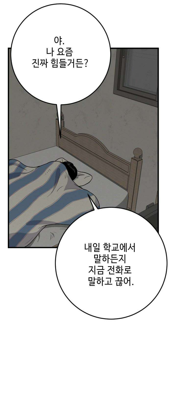 들개 [네이버] 18화 20