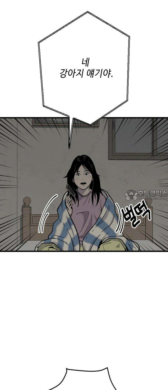 들개 [네이버] 18화 21