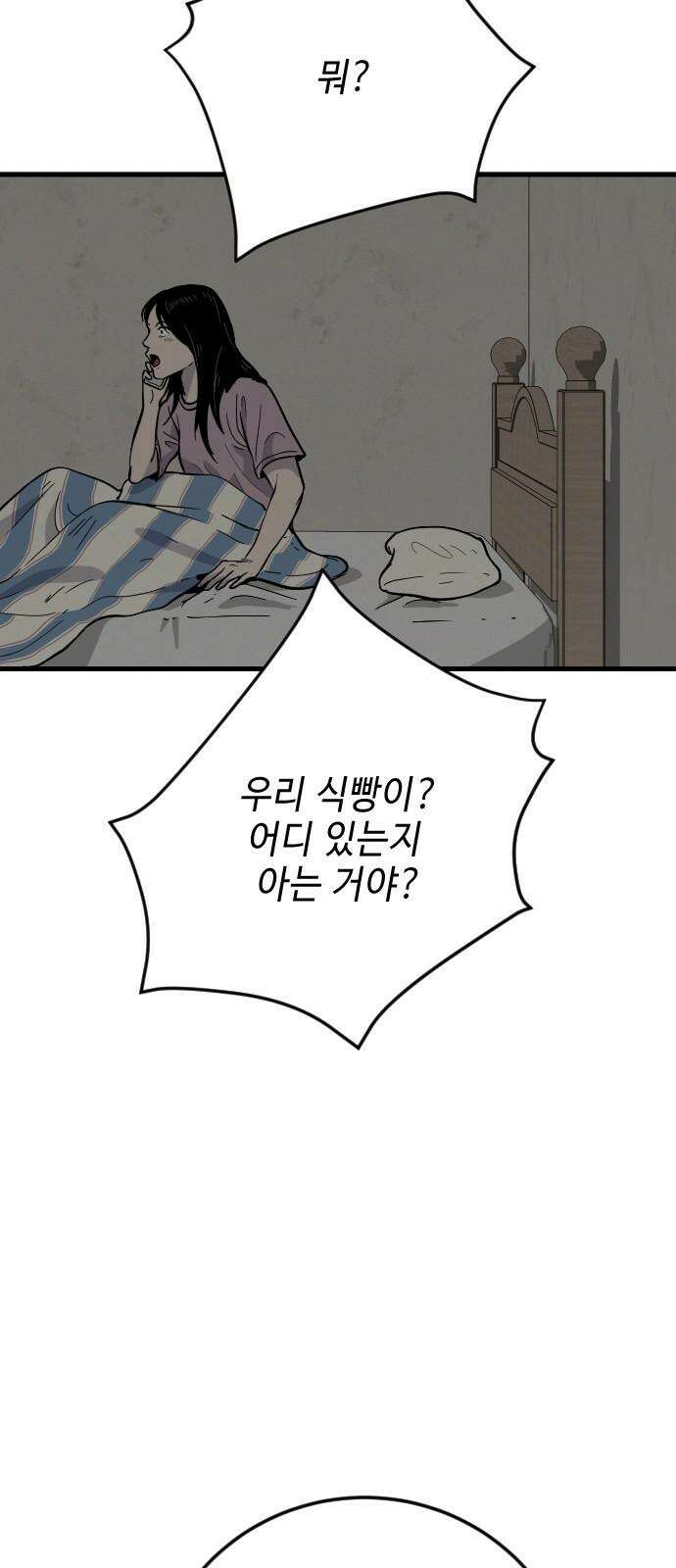 들개 [네이버] 18화 22