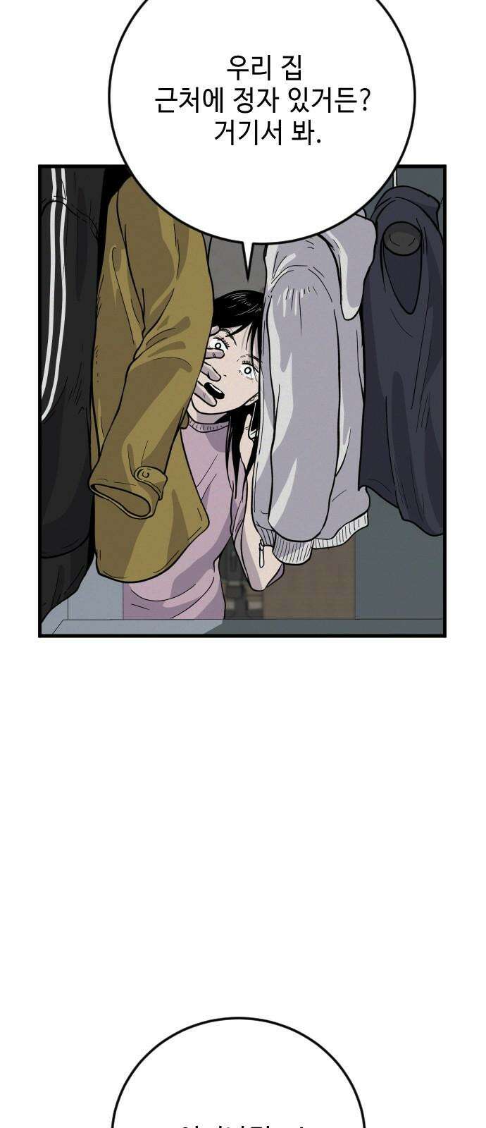 들개 [네이버] 18화 23