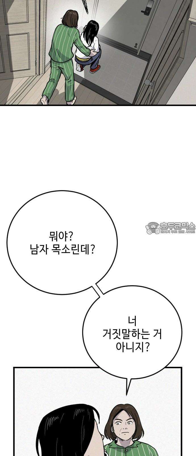 들개 [네이버] 18화 27