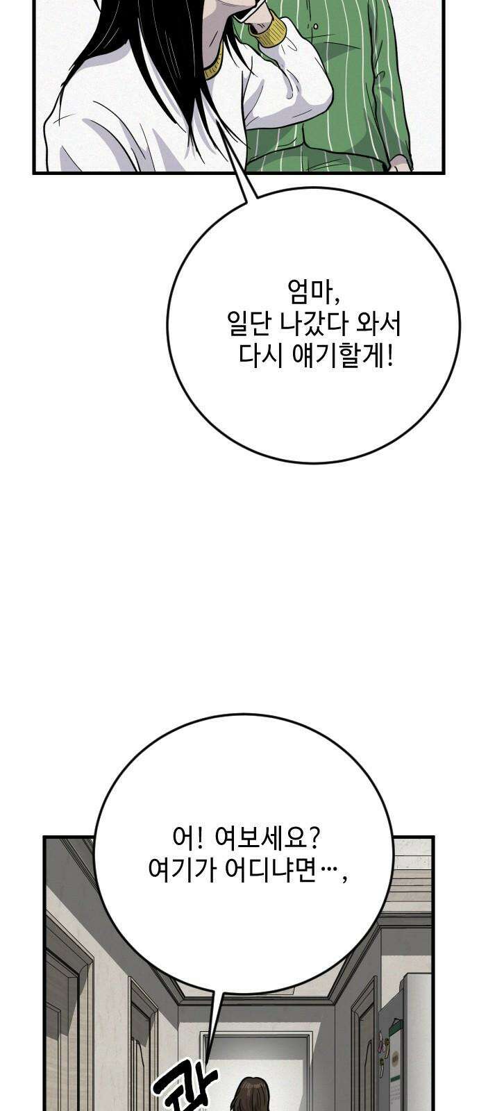 들개 [네이버] 18화 28