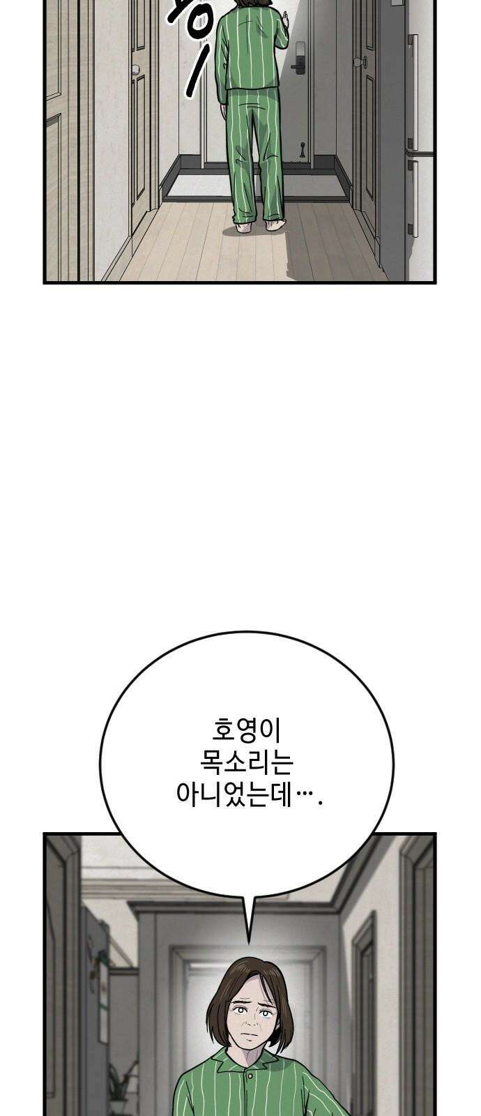 들개 [네이버] 18화 29