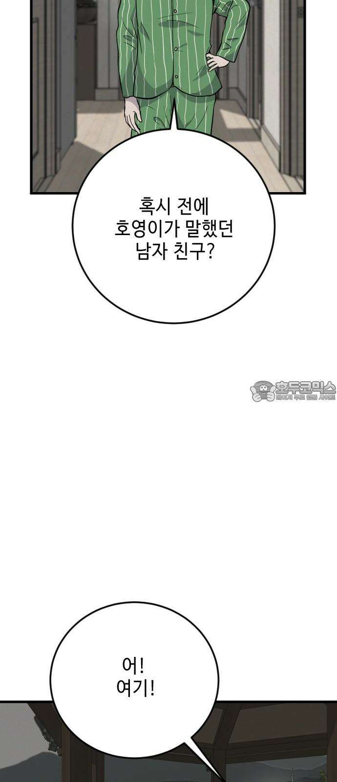 들개 [네이버] 18화 30