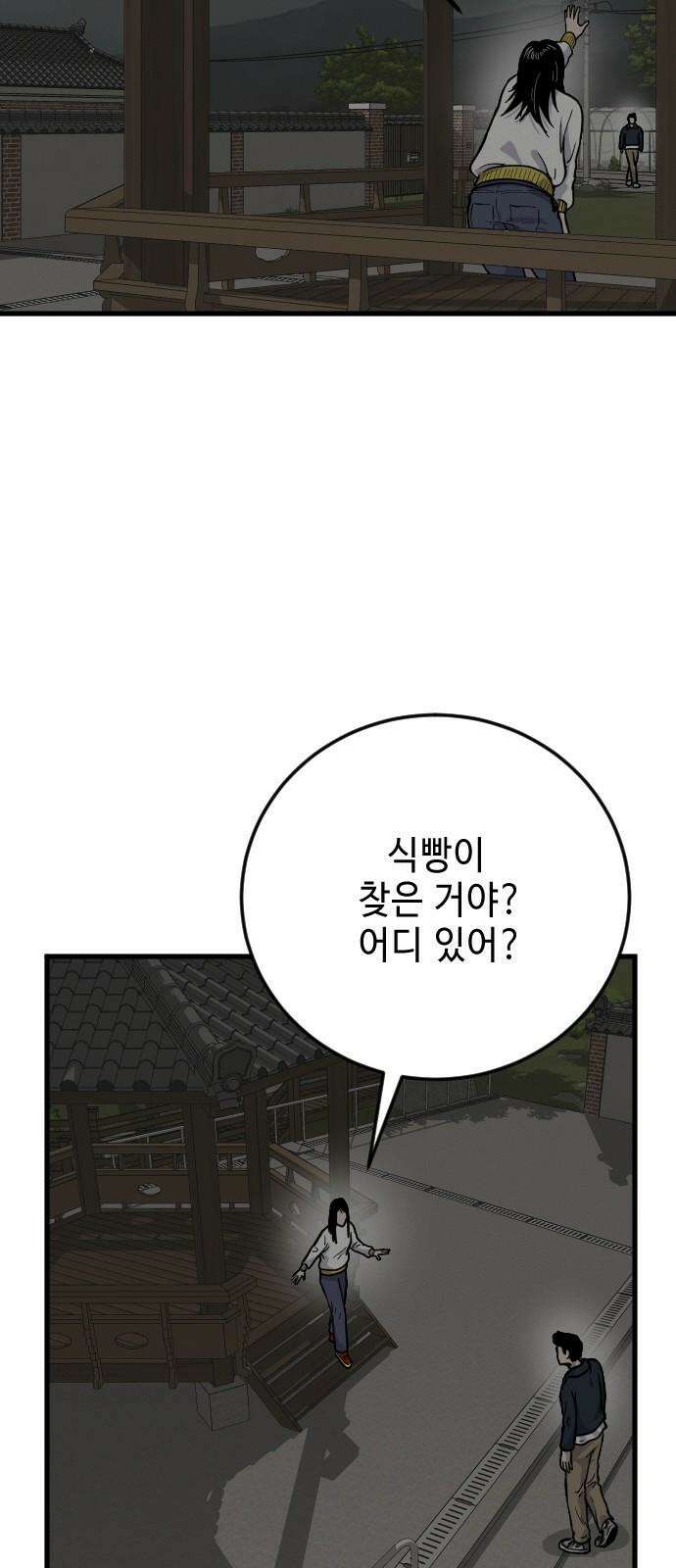 들개 [네이버] 18화 31