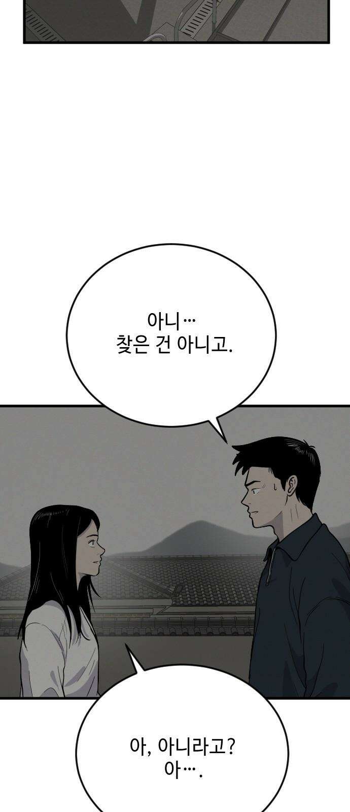 들개 [네이버] 18화 32