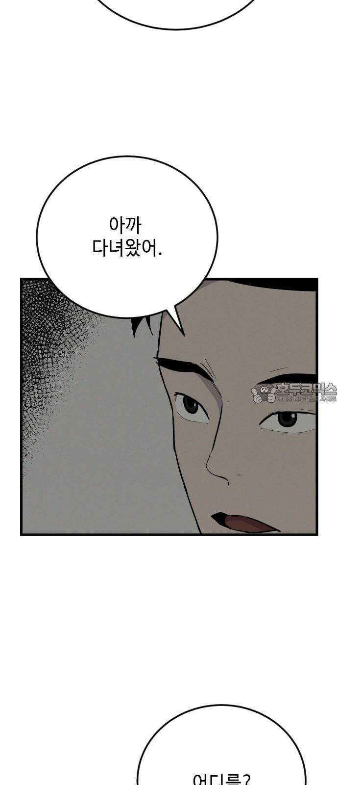 들개 [네이버] 18화 33