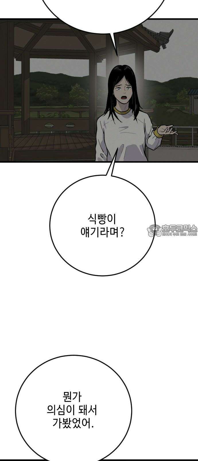 들개 [네이버] 18화 36
