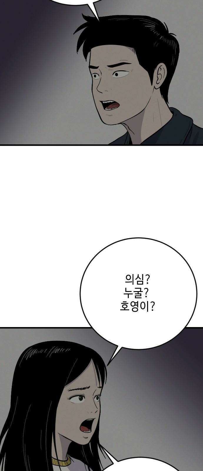 들개 [네이버] 18화 37