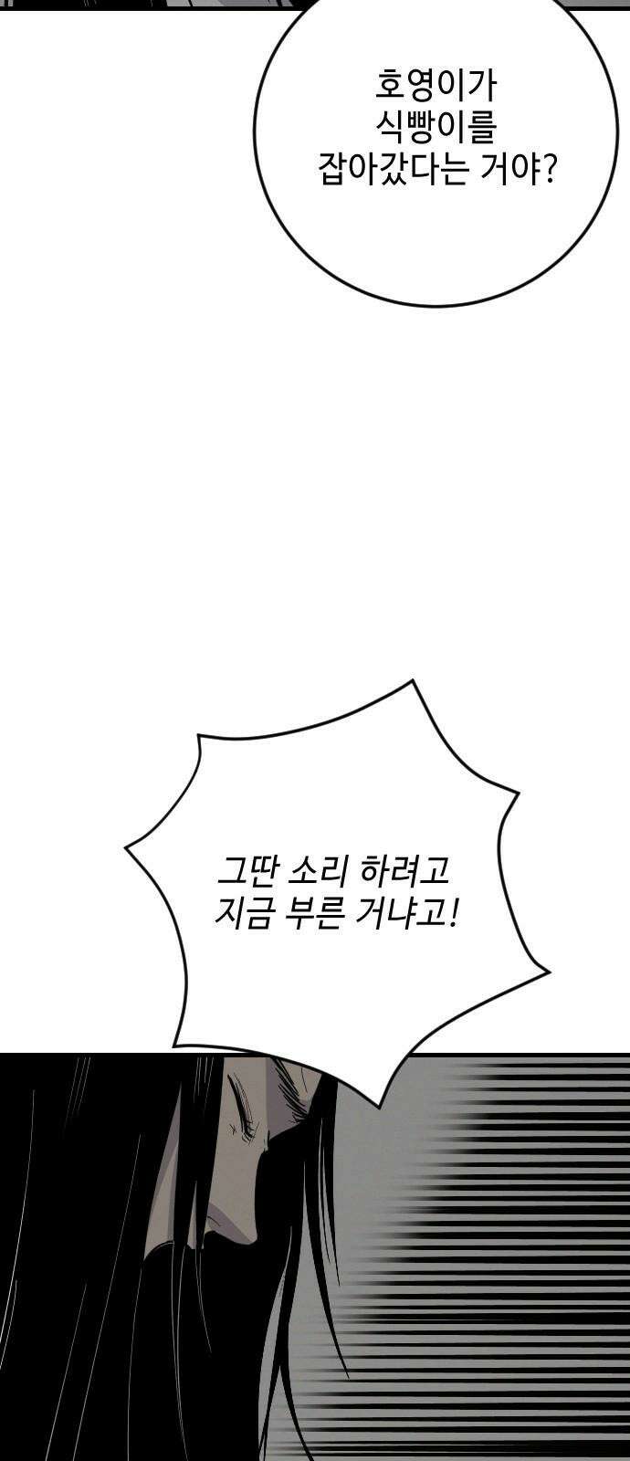 들개 [네이버] 18화 38